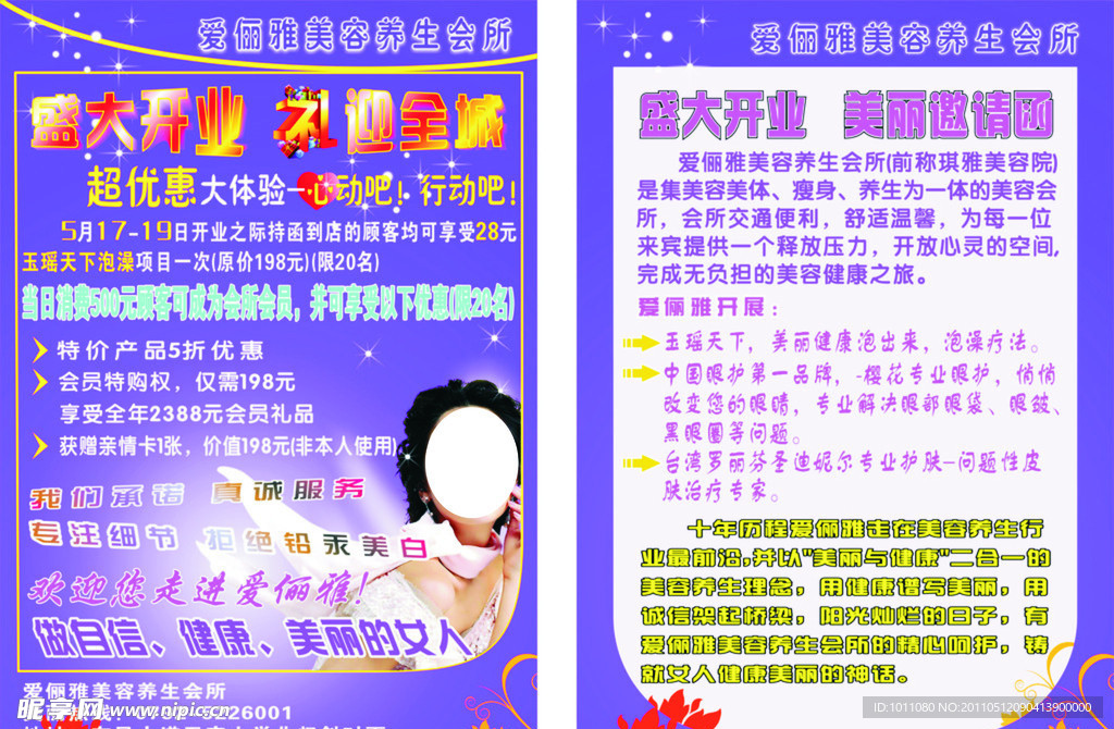 美容宣传单