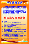冠心病 展板