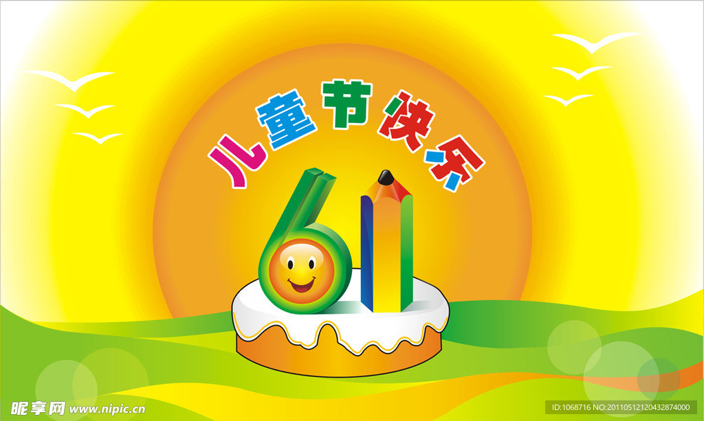 61儿童节