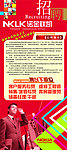 招聘X展架