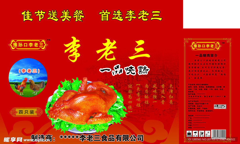 烧鸡包装