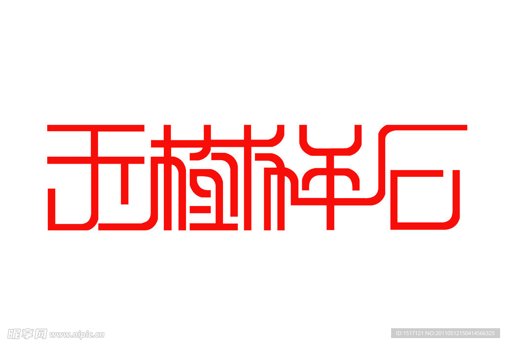 标志设计
