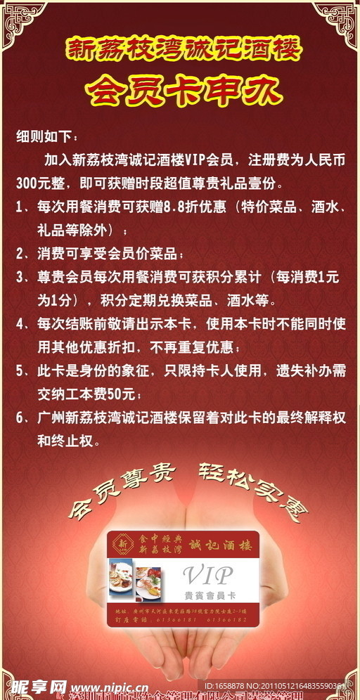 酒楼会员卡申办宣传画
