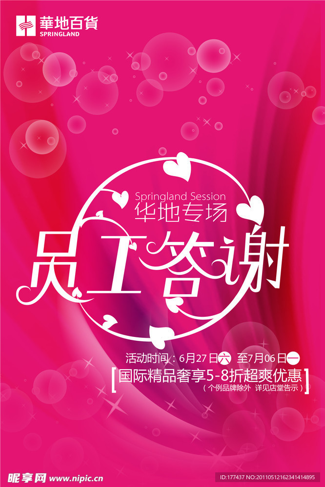员工答谢专场