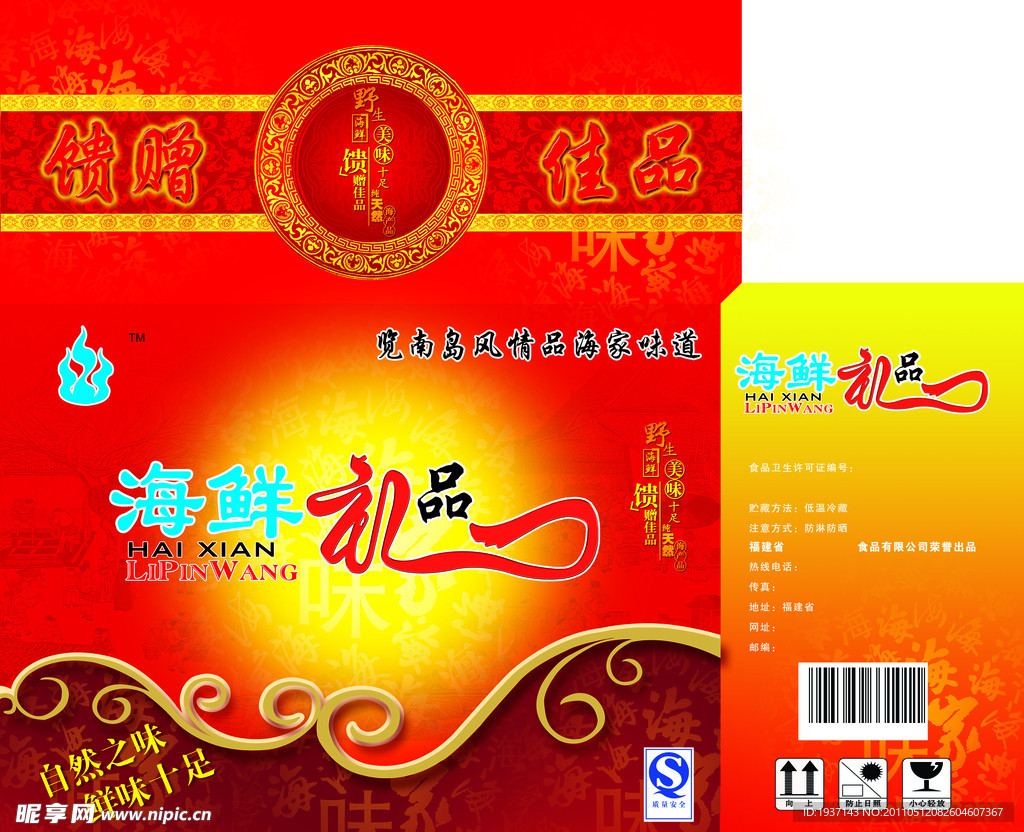 海鲜包装