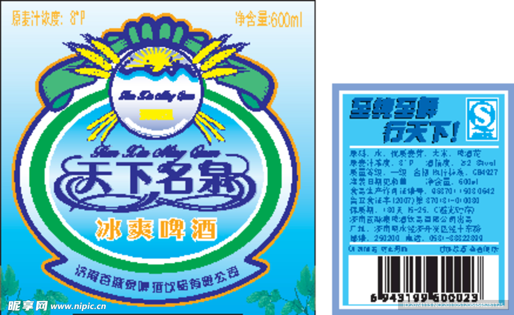 天下名泉啤酒标
