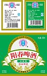 阳春啤酒标