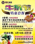 牛扒 海报