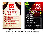 招聘广告