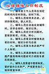 心理辅导工作制度展板