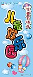 六一儿童节