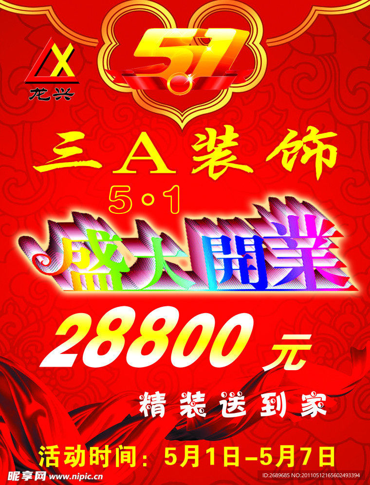 三A装饰彩页