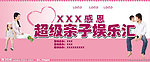 亲子活动