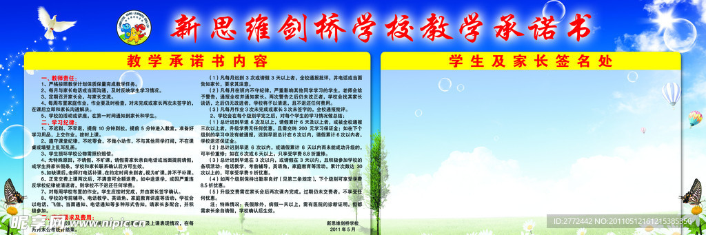 新思维教学承诺书