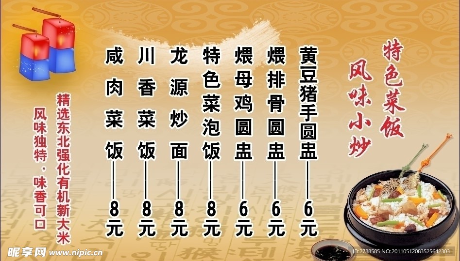 美食价格表