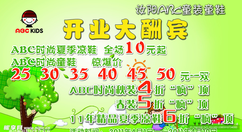 宣传海报
