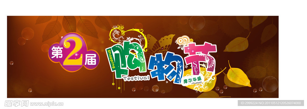 购物节模板