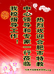 欢迎牌