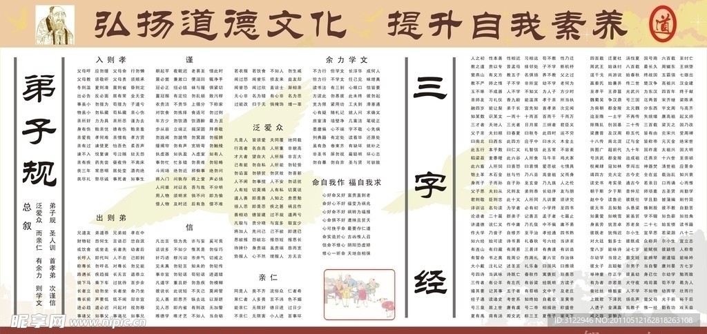 三字经 弟子规
