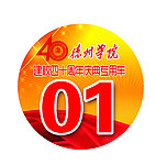 专用车号
