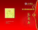 邀请函