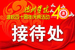 接待处