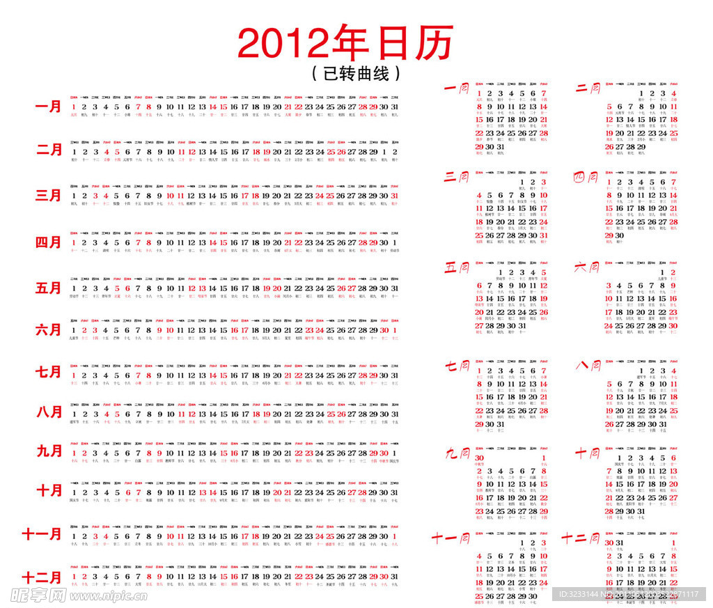 2012台历日历