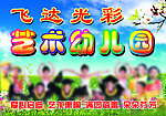 艺术幼儿园门头