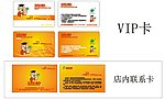 玉禾乡猪坊VIP卡联系卡