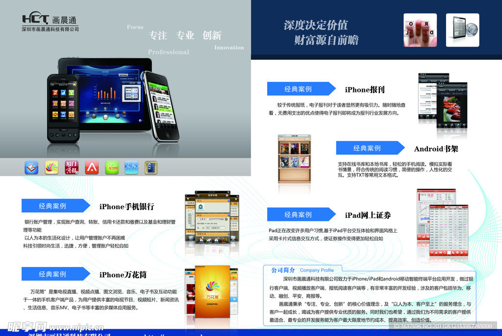iphone 数码科技公司折页