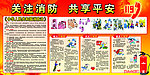 消防展板