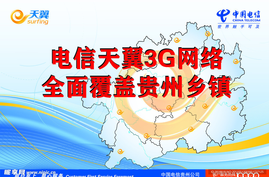 3G 网络覆盖贵州乡镇画面
