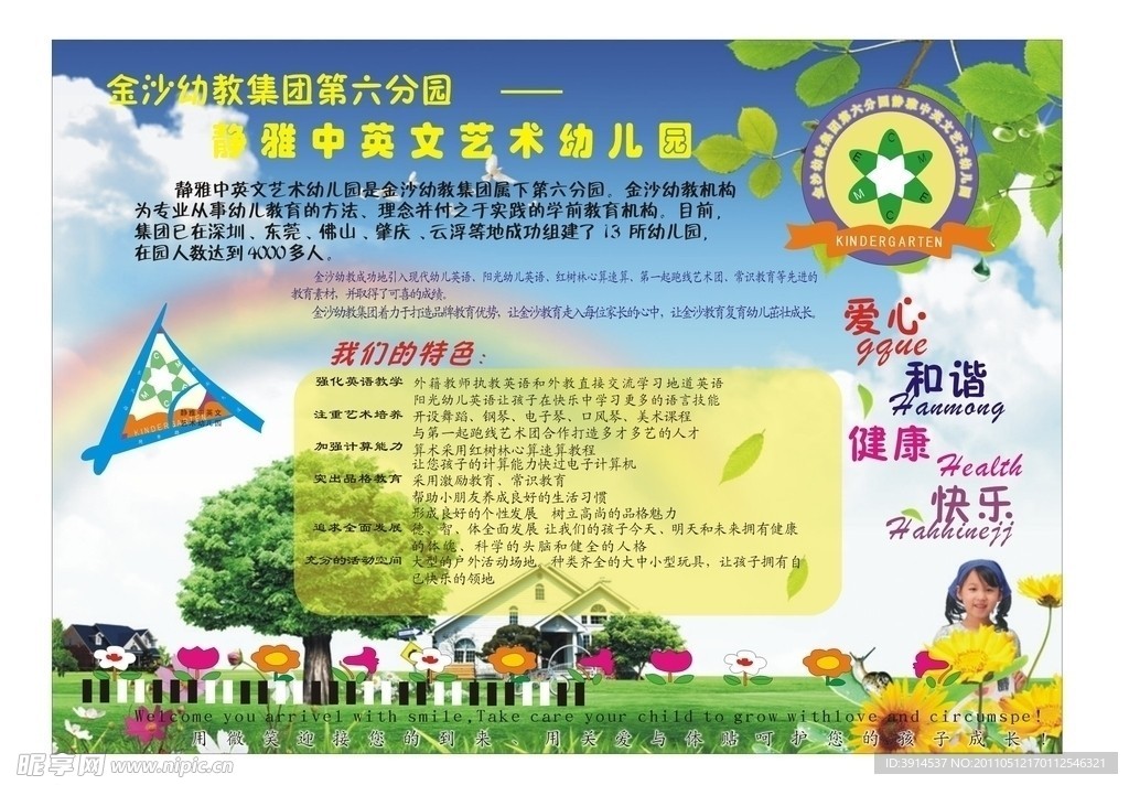 静雅幼儿园单张