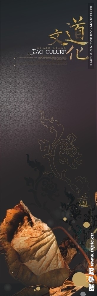 道文化海报