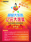 中国体育彩票海报(底图为位图)