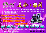 美舍化妆品DM单