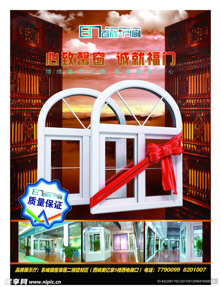 门窗宣传广告