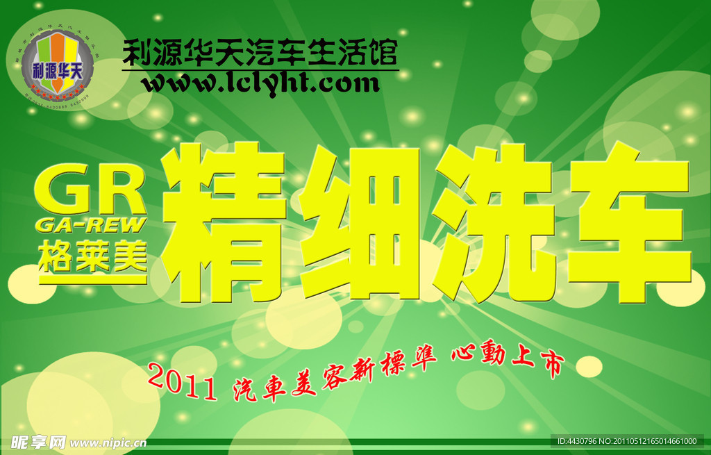 汽车美容宣传吊旗