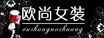 服装店门头
