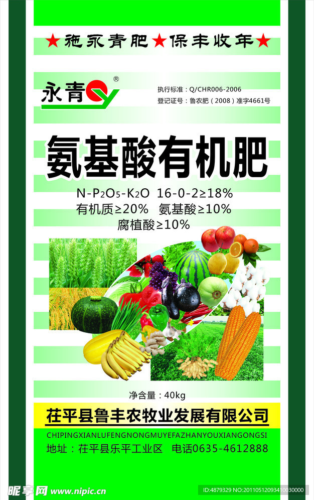 永青基肥