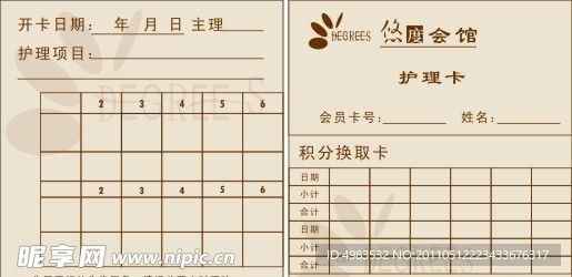 积分卡
