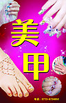 美甲广告牌