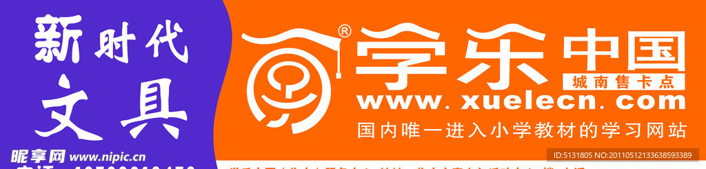 学乐中国