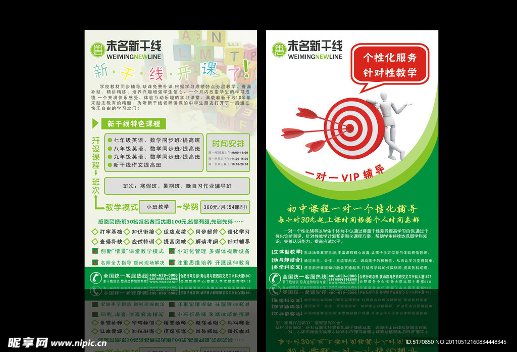 中小学宣传单