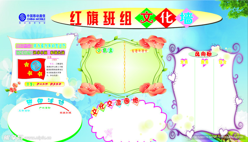 红旗班组文化墙