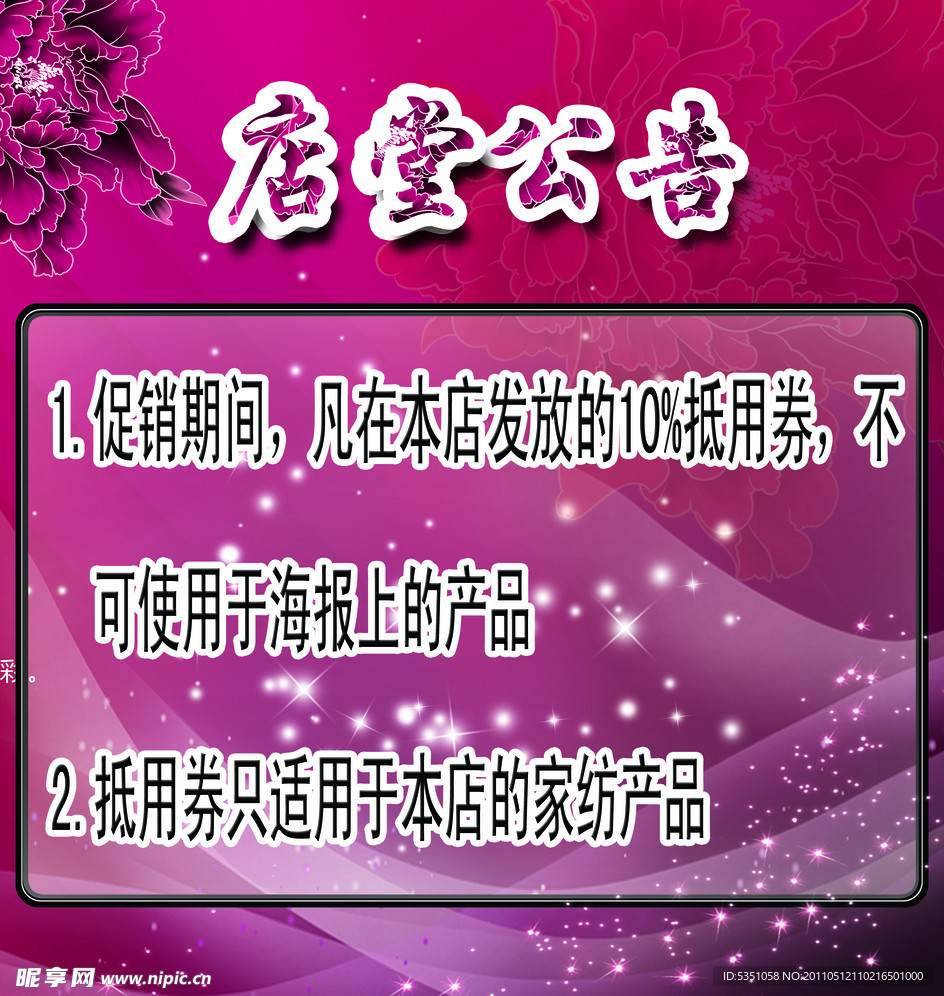 店堂公告