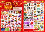 超市DM单