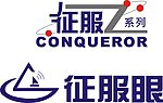 征服 标志