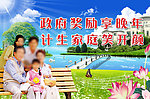 计划生育户外广告