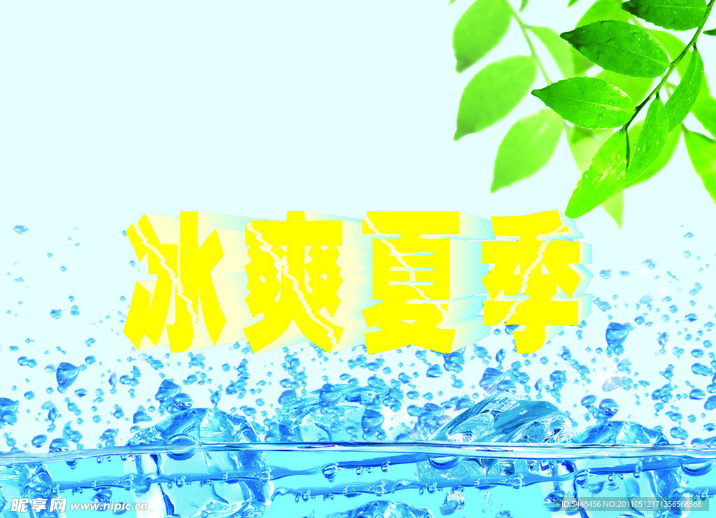 夏季
